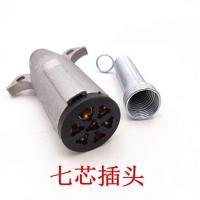 七芯插头 货车七孔插头七芯插座 挂车卡车主车连接头座 七孔螺旋线总成