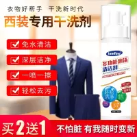 西装干洗剂免水洗家用西服专用清洁剂衣物去顽固污渍泡沫喷雾神器