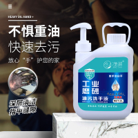 工业洗手液磨砂洗手粉洗手沙去重油污洗机油磨砂颗粒修车理工大桶