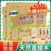 香樟木条衣柜防霉防虫防蛀片防潮蟑螂衣物球块家用非樟脑丸