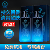 古龙(海洋香型)沐浴露500ml(买1送1) 沐浴露男士专用持久留香古龙香水型香氛香体清爽控油沐浴乳液