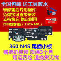 N4S尾插小板(288联发科版本) 送工具胶水 适用n4s尾插小板手机配件1505-A02 A01充电板送话器话筒288