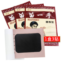 腰椎型-官方正品 3贴/盒(10*8cm) 苗一手冷敷贴贴膏G腰椎型腰痛贴 腰椎间盘腰肌腰疼贴坐骨神经腿麻