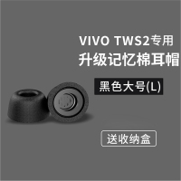 记忆海绵●黑色[大号]1对 适用vivo TWS 2真无线降噪蓝牙耳机耳塞帽记忆海绵套耳机套2e耳套