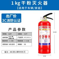 1KG干粉(3C认证) 灭火器家用4公斤餐厅商用汽车3kg饭店商铺厨房儿园工地厂房环保