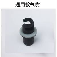 通用款气嘴+ 橡皮艇加厚气阀门脚踩打气筒充气泵充气嘴钓鱼船皮划艇冲锋舟配件