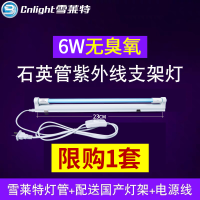 活动!( 限购1件)6W无臭氧灯1套 紫外线消毒灯家用杀菌灯除螨灯紫外线灯幼儿园臭氧诊所学校