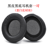 (蛋白皮)纯黑色耳套 适用飞利浦SHP9500耳机套SHB9850NC耳套索尼DS7500海绵套皮耳罩垫