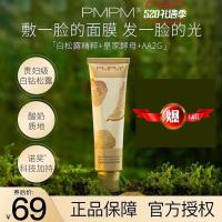 D30-75g 白松露涂抹面膜女酵母精华发光松露酱补水熬夜修护泥膜白露松