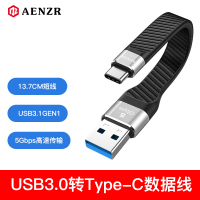 USB3.0★USB-A转TYPE-C★5Gbps传输 13.7厘米 aenzr苹果PD快充线双头typec转light