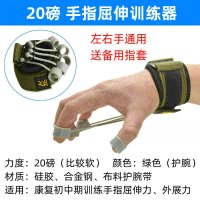20磅 手指屈伸康复训练器拉力器伸指力量锻炼器材指力器非握力器球