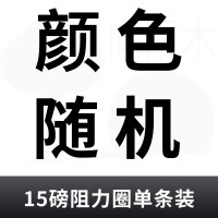 周长50cm阻力15磅 田径训练器材篮球足球瑜伽乳胶弹力圈拉力圈环形弹拉力带健身器材