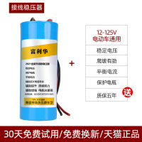 12v-125v接线款稳压器 二三四轮电动车专用提速电容增程器爬坡续航稳压48v60v72v功率补