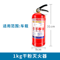 1公斤灭火器(新国标) 灭火器4公斤店用商用工厂专用干粉家用2/3/5/8kg消防器材放置箱