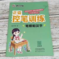 墨点字帖正姿控笔训练笔顺汉字规则讲解易错汉字练习硬笔书法字帖钢笔字帖田字格练习3-8岁儿童写字入门汉字书写小学生课外练