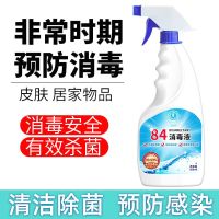 84消毒液家用杀菌消毒喷雾室内空气消毒剂家庭含氯漂白衣物消毒水