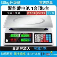 [尊享]防水防摔升级大电瓶黑色平盘 电子秤商用家用卖菜30kg计价秤称菜称重器小型水果市斤精准克台秤