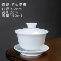 白瓷初心盖碗-150毫升 盖碗茶杯 景德镇青花瓷盖碗大号陶瓷功夫茶具三才碗敬茶碗泡茶壶