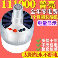 111000电显太阳能标配普亮 超亮LED充电灯泡户外移动夜市灯摆摊照明家用停电应急无线节能灯