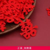 撒床小喜字[约60个] 结婚婚房装饰早生贵子模具模板压床摆件婚礼物用品大全布置备婚庆