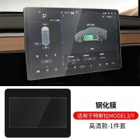 Model3专用高清款钢化膜 1张 特斯拉Model3/Y导航钢化膜中控台显示触摸屏幕保护贴膜内饰改装