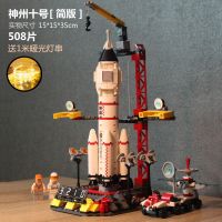 神.州.火.箭.508片+囎.灯光 兼容乐高积木拼装航天火箭拼图男孩子儿童益智力开发乐高玩具礼物