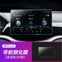 宋plus导航12.8寸钢化膜 比亚迪宋plus/dmiEV导航钢化膜中控台仪表盘屏幕保护贴膜改装内饰