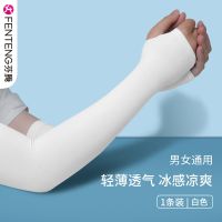 低温冰丝款--白色 2只方便装 防晒冰袖透气女款男士冰丝袖套防紫外线手套手臂袖开车骑行