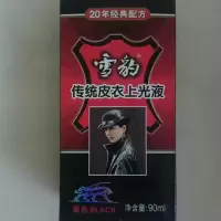 黑色 一盒 夹克油皮衣上光液清洁护理剂黑色棕色无色皮衣皮具保护90ml