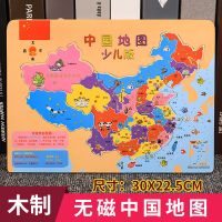 中国地图 磁性中国地图宝宝早教智力开发儿童木质磁力世界拼图积木益智玩具