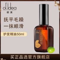 摩洛哥护发精油50ml*1瓶装 欧芙摩洛哥护发精油坚果发尾油免洗护发素染烫后防干枯毛躁防静电