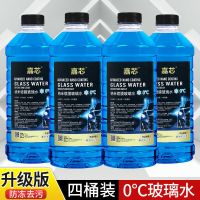 0度强去污(4瓶装)5200ml 汽车玻璃水用品防冻玻璃水车用雨刷精雨刮水4瓶装清洗液四季通用