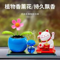 兰花+白色招财猫+10ml香水 汽车香水摆件太阳花车载车用车上香水招财猫车内饰品装饰用品大全