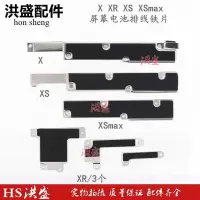 X主板排线铁片+螺丝 适用苹果iPhoneX主板盖XR电池排线铁片XS屏幕排线盖板XSMAX液晶扣