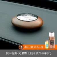 B款[黑胡桃木款] 车载香水摆件桃木持久淡香汽车装饰用品沸石香薰固体香膏汽车摆件