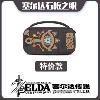 塞尔达石板包 咖啡色特价 switch收纳包ns游戏机配件硬壳防摔保护包壳盒塞尔达硅胶套