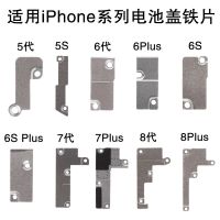 5代 电池扣 适用苹果iPhone 6代 6SP 电池铁片 7代 7P 8 Plus压片铁片盖板