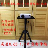 黑色优质0.6-1.1米伸缩架+托盘 全金属投影仪托盘24*33厘米 加厚投影机支架投影仪支架投影机落地支架三脚架移动支
