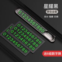 豪华版[雅典黑]金属带夜光数字 无车标 锌合金临时停车牌挪车电话号码牌汽车创意内饰用品摆件夜光电话牌