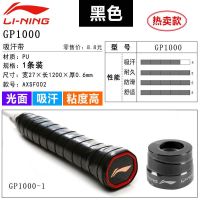 李宁G100时尚黑(1条) LI-NING羽毛球拍手胶吸汗带防滑吸汗光面薄款盒装羽毛球绑带