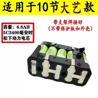 大艺款10节 大容量18650电动工具电池大艺款牧田款锂电池