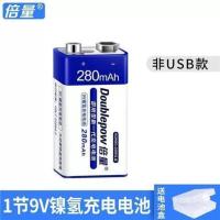 普通款[280毫安镍氢电池]单节 倍量9v锂电池usb充电大容量万用表仪器吉他6F22方块电池套装话筒
