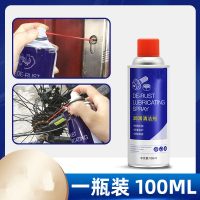 [1瓶装 100ml] 门锁芯铁链条工业清洁剂油污轮毂除绣济秀剂防锈喷剂金属喷润滑剂