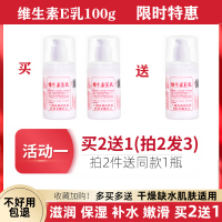 所有肤质 100g 维生素e乳官方旗舰店身体乳液面霜ve国货补水锁水水嫩护肤