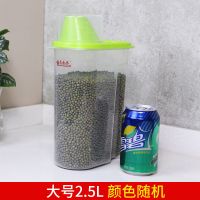 普通大号2.5L[一个装] 放洗衣粉的神器放粮食豆类的收纳盒放大米不生虫可放洗衣粉桶空桶