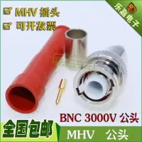 MHV公头 高压BNC Q9插头插座MHV MHV-KF方板法兰3000伏BNC公母 耐高压接头