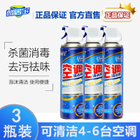 空调清洗剂杀菌消毒除污免拆洗挂机柜机外机车载空调清洁剂