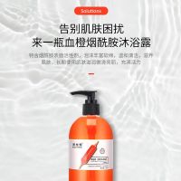 橙子 500ml 持久留香男女士通用补水滋润