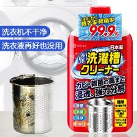 550G*2两瓶装 日本洗衣机槽清洗剂污渍清洁剂全自动滚筒波轮式家用除菌2瓶装