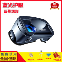 蓝光巨幕VRG[基础版] 7寸大屏手机 VR眼镜虚拟现实影vr用品大屏手机专用蓝光大屏全屏ar游戏设备